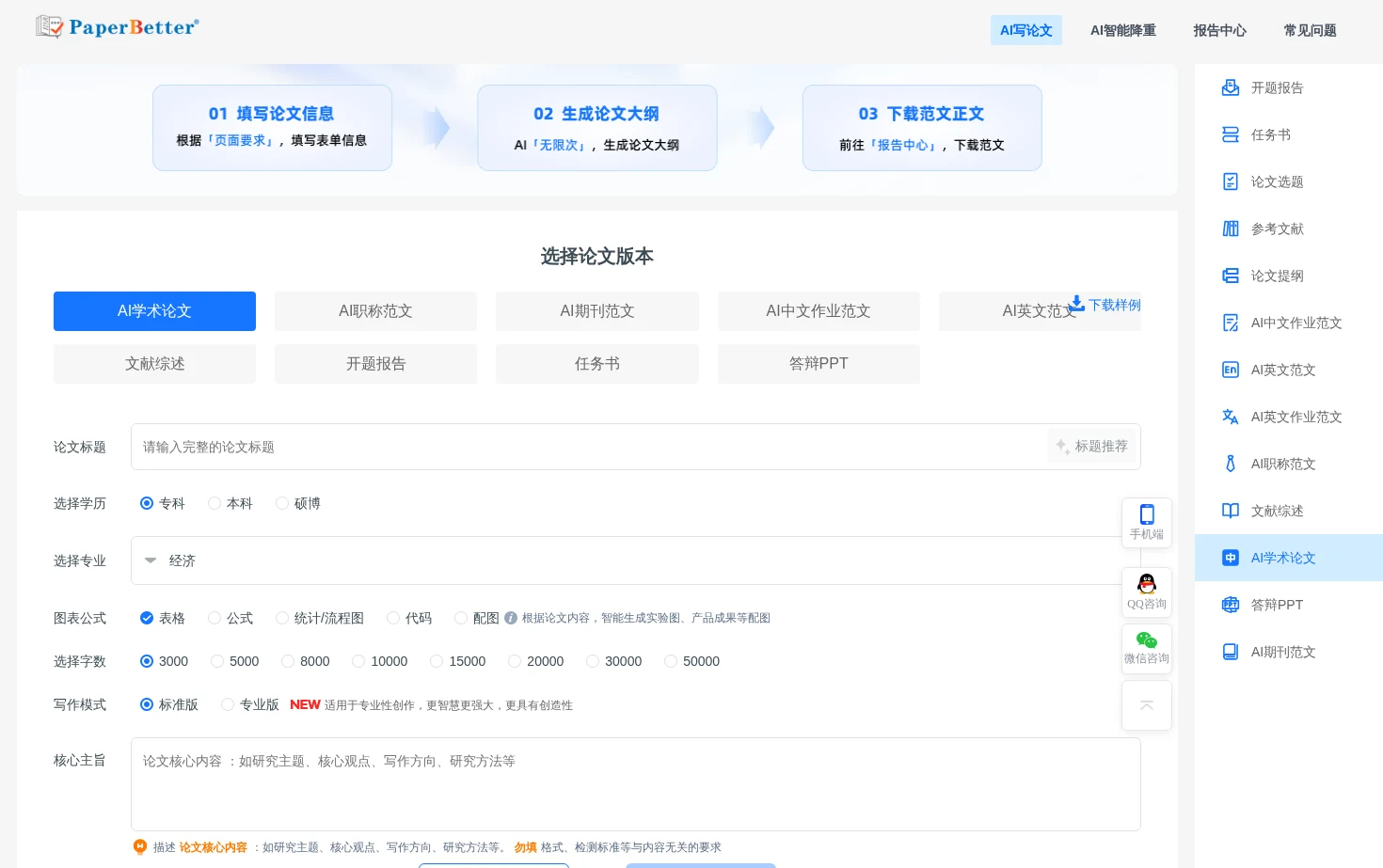 PaperBetterAI智能写作官网 页面快照